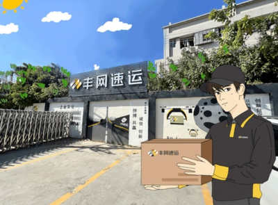 发挥大网融通优势，丰网速运提升服务品质助力企业邮局通勤达，赢享智能速运新高度