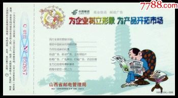 企业金卡 1999年山西邮政局以邮为媒，树企业形象之经典案例